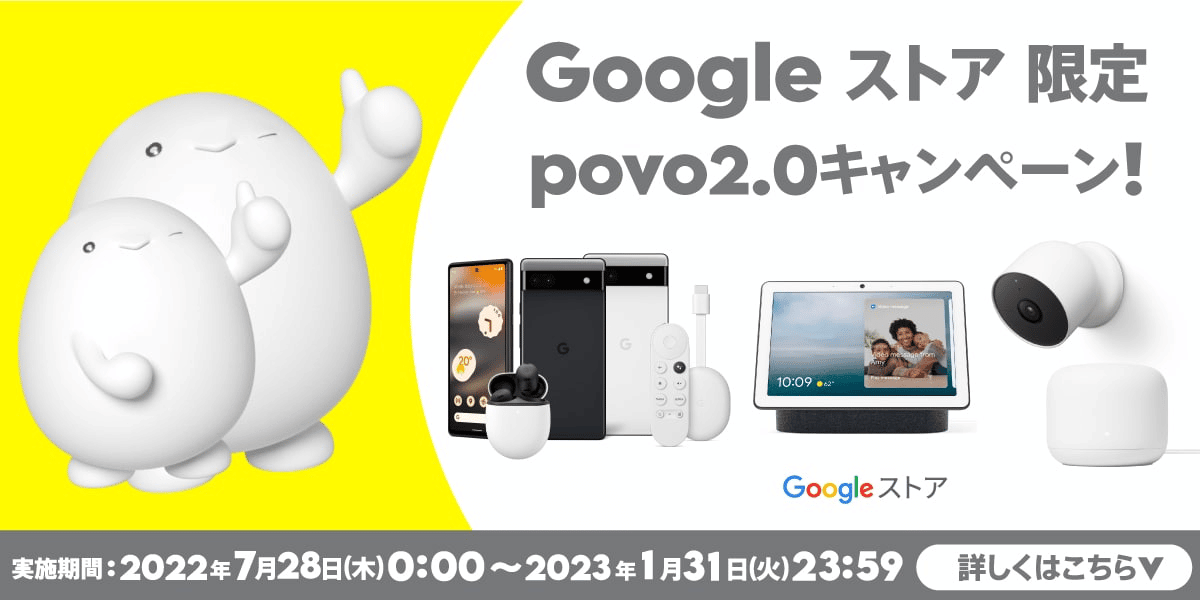 體買Google產品送Povo 2.0 3GB流量
