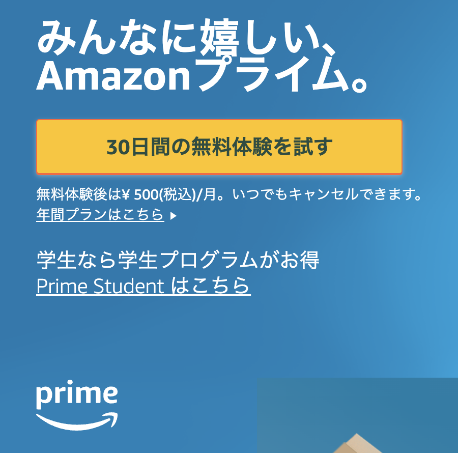 prime會費本身就不貴（每月500日元），更可免費享用prime video、prime reading、Amazon music等，長期成為prime會員也很不錯的。