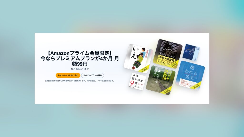 Amazon Audible